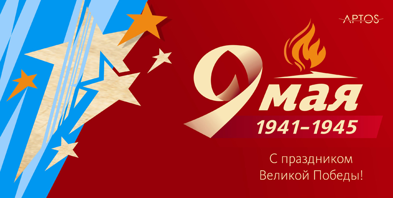 Дорогие друзья! С праздником вас!