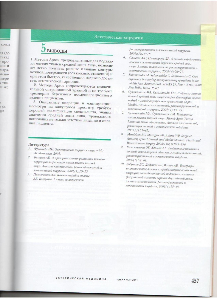 Эстетическая медицина 10-3-2011 Эстетическая медицина 10-3-2011