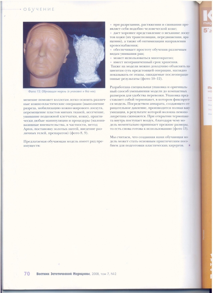 Вестник эстетической медицины, т.7, №2 / 2008 Вестник эстетической медицины, т.7, №2 / 2008