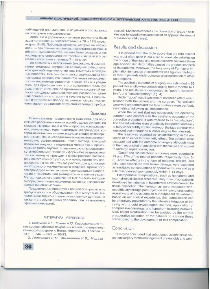 Анналы пластической реконструктивной и эстетической хирургии 3-4-1999