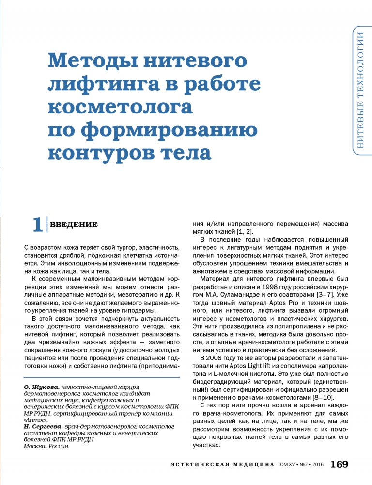 Эстетическая медицина №2 / 2016 Эстетическая медицина №2 / 2016