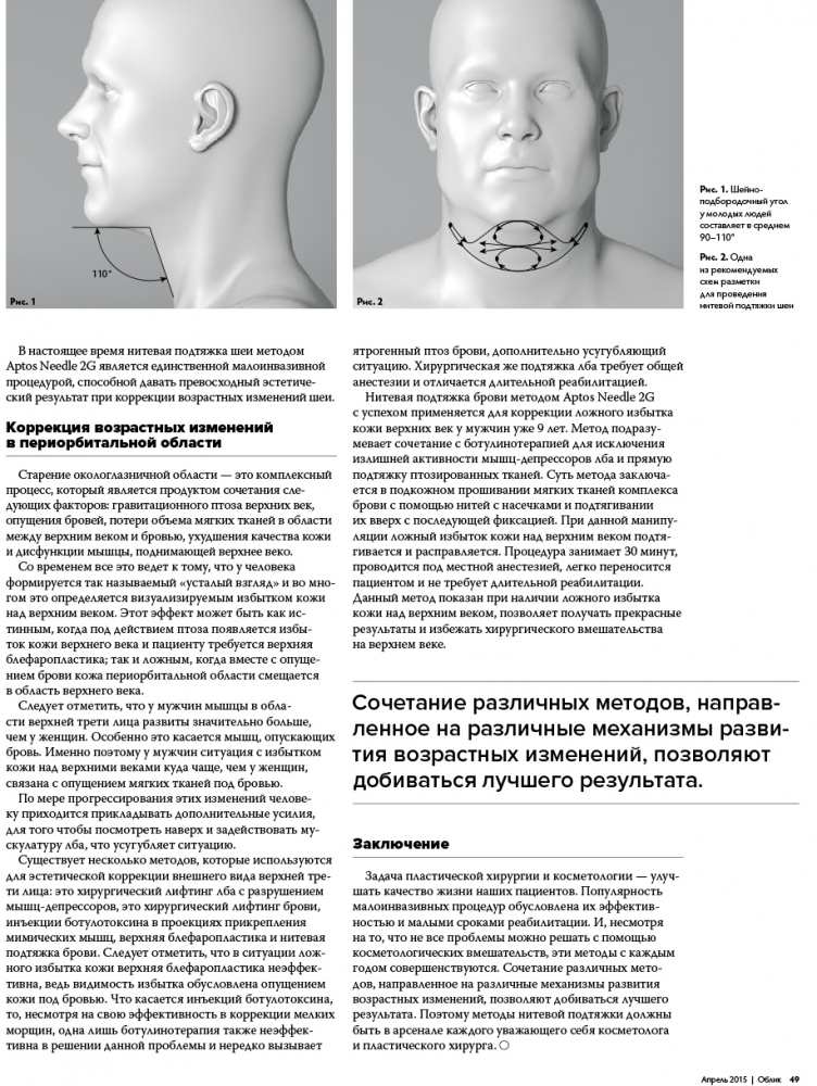 ИНЪЕКЦИОННЫЕ МЕТОДИКИ - БЫСТРО И ЭФФЕКТИВНО