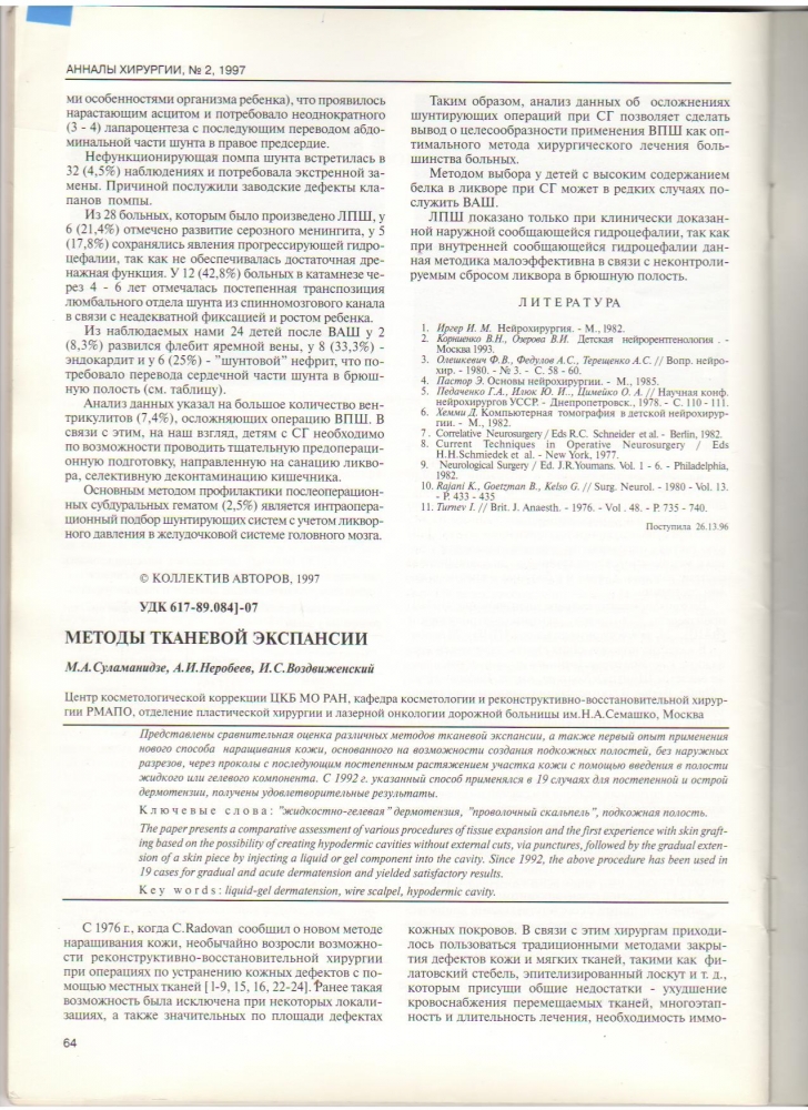 Анналы хирургии, №2 / 1997 Анналы хирургии, №2 / 1997