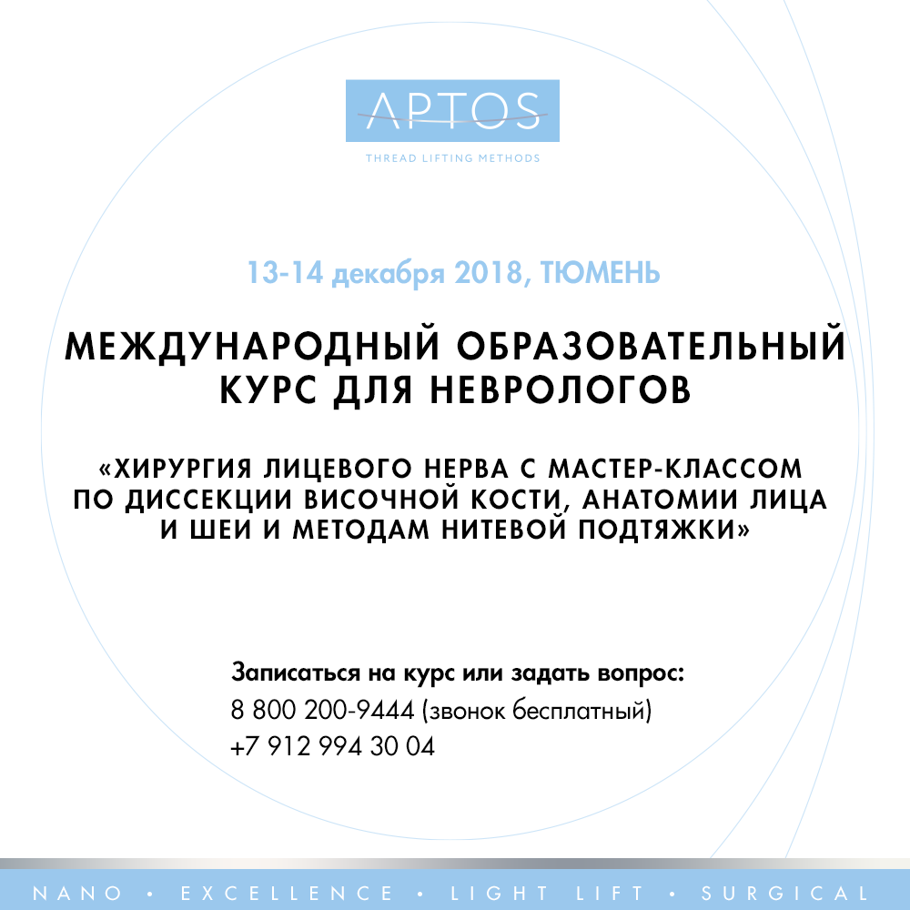 255_Aptos_06.12_анонс_шаблон.png