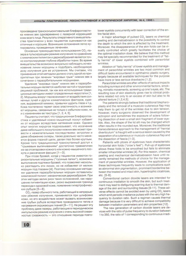 Анналы пластической реконструктивной и эстетической хирургии 4-1998 Анналы пластической реконструктивной и эстетической хирургии 4-1998