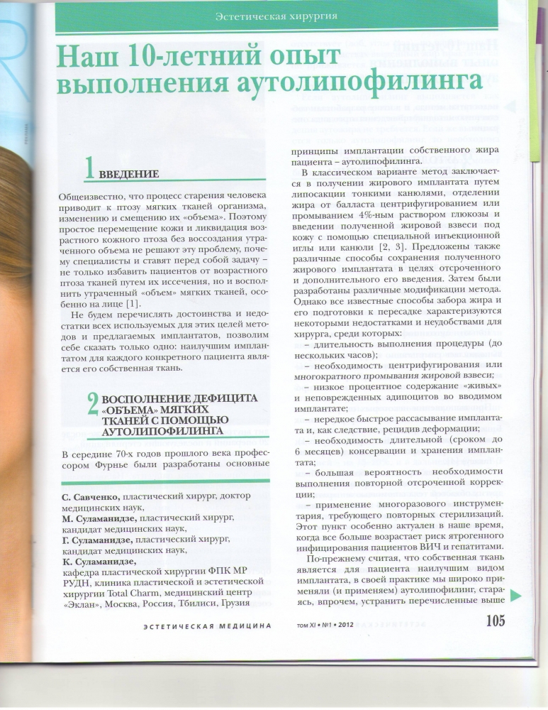 Вестник эстетической медицины, т.20, №1 / 2012