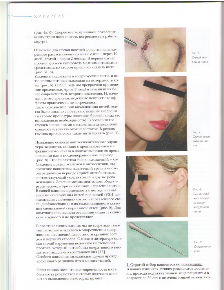 Вестник эстетической медицины, т.10, №4/ 2011 Вестник эстетической медицины, т.10, №4/ 2011