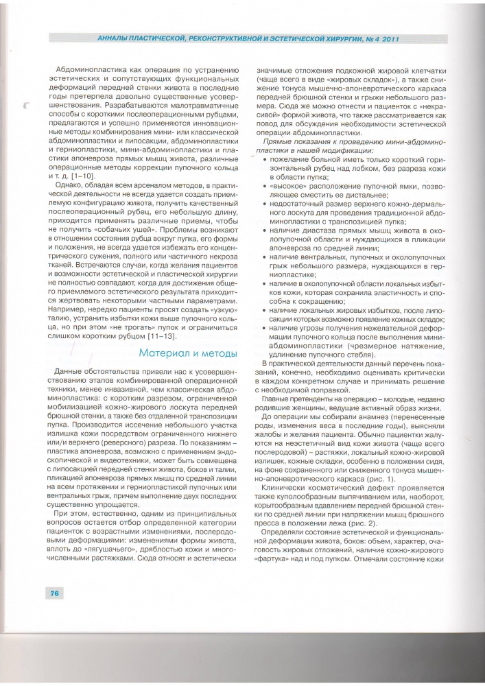 Анналы пластической реконструктивной и эстетической хирургии 4-2011