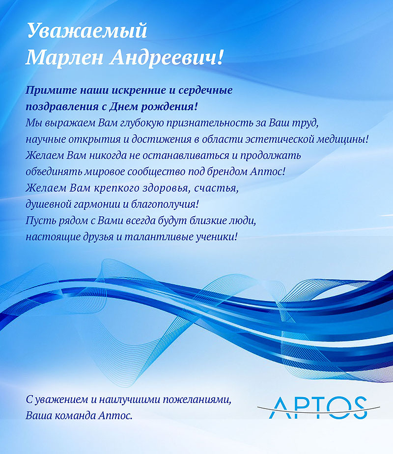 Поздравляем с Днем рождения Суламанидзе Марлена Андреевича! 