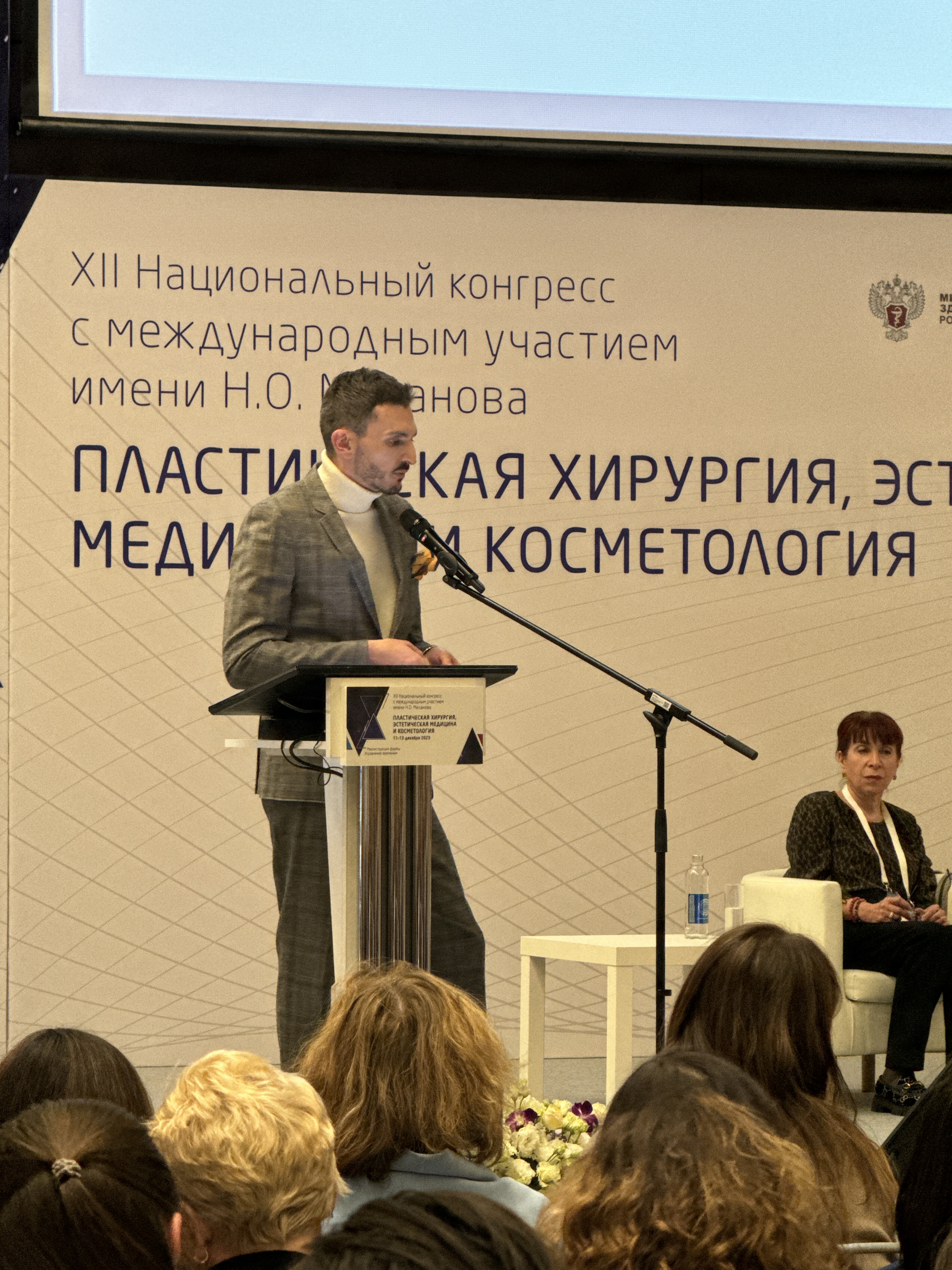 Г.С Чемянов. Нити в практике пластического хирурга, Конгресс им. Миланова DJI_20231212_142908_515.JPG