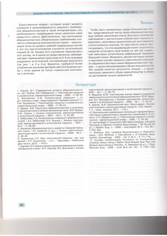 Анналы пластической реконструктивной и эстетической хирургии 4-2011