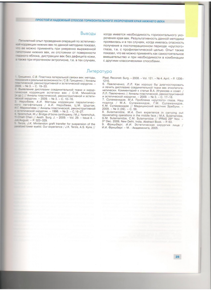 Анналы пластической реконструктивной и эстетической хирургии 3-2010