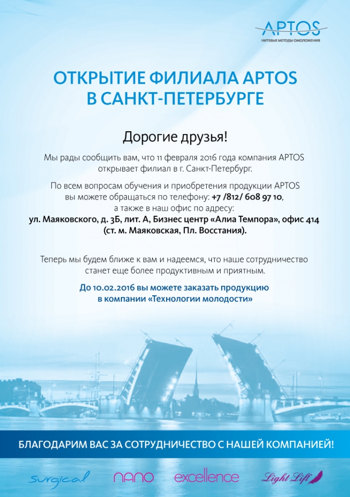 APTOS в северной столице