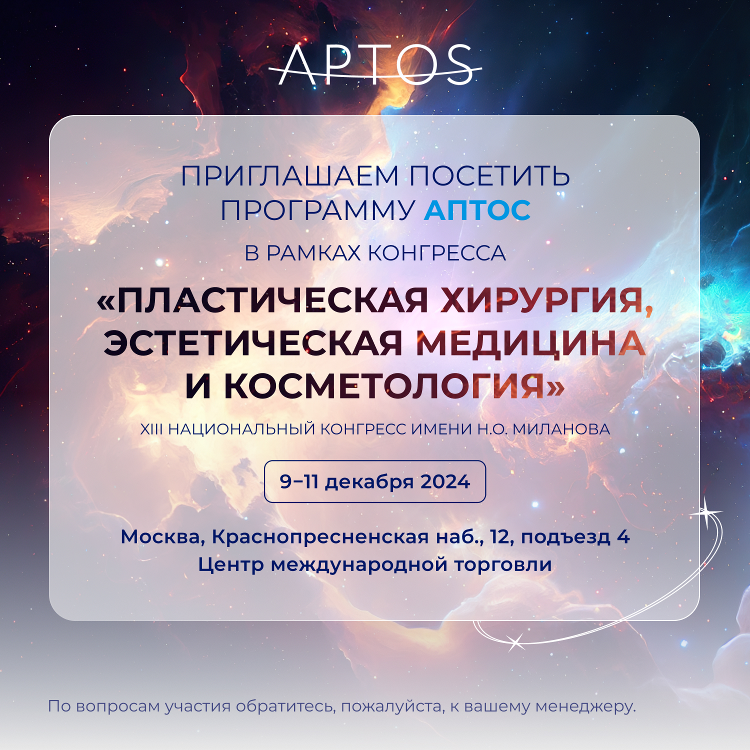 конгресс Миланова КОНГРЕСС 9-11 ДЕКАБРЯ СОЦ СЕТИ.jpg