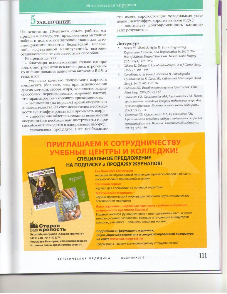 Вестник эстетической медицины, т.20, №1 / 2012