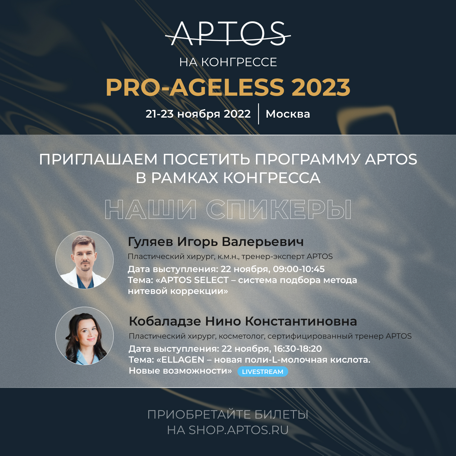 СОЦСЕТИ PRO-AGELESS 2023.jpg