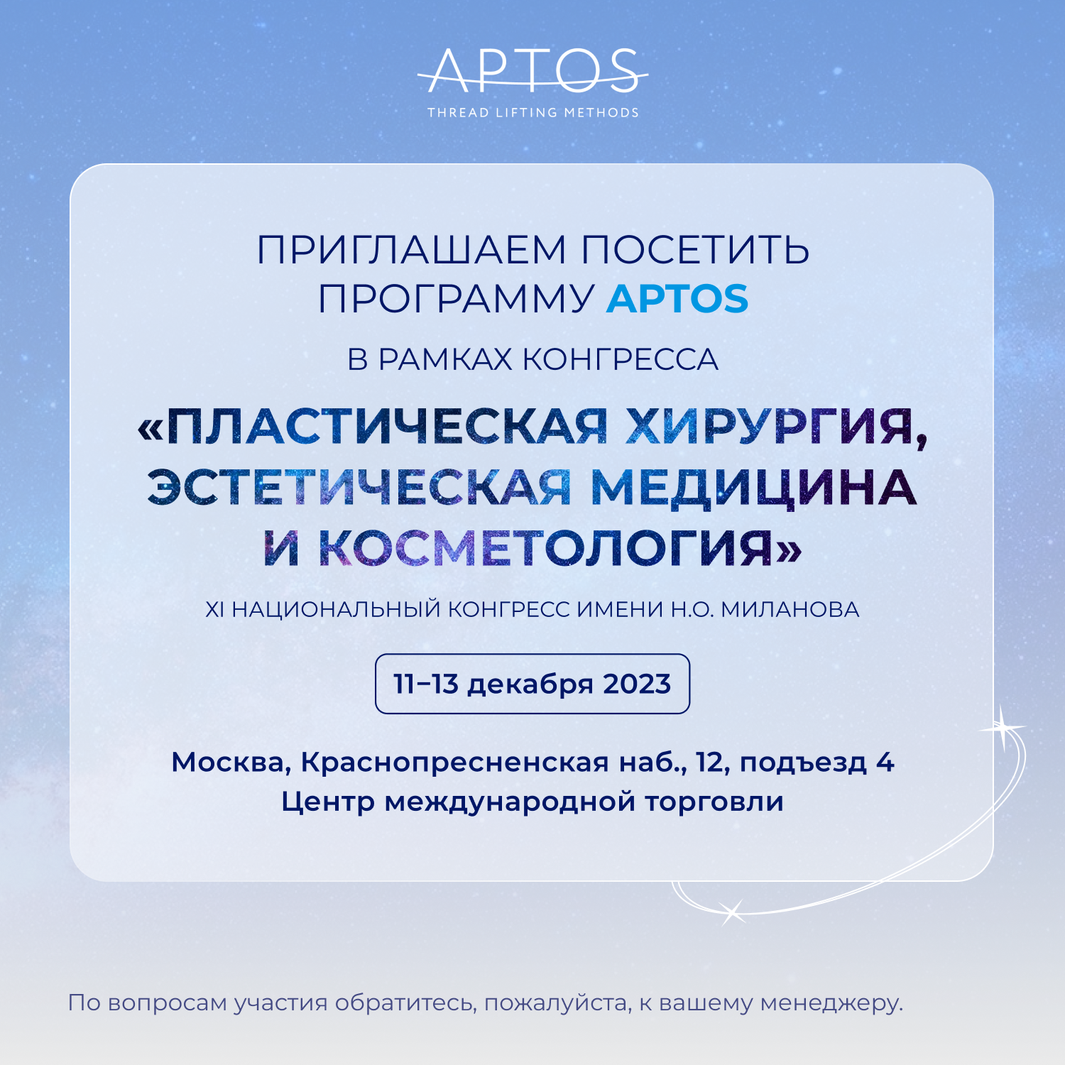 Мантуровский 11-13 дек.png