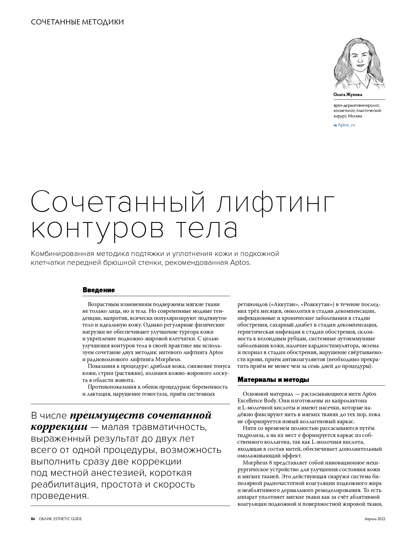 2(46)_Облик_Aptos_page-0002.jpg