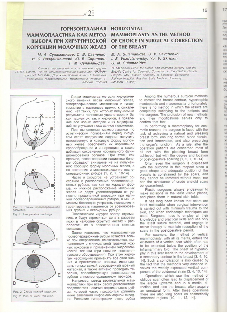 HERALD №2/2001 Горизонт. Маммапластика HERALD №2/2001 Горизонт. Маммапластика