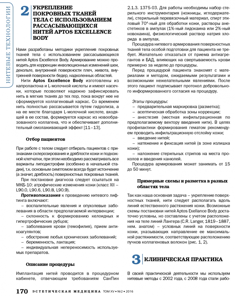 Эстетическая медицина №2 / 2016