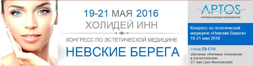 АPTOS на Невских берегах 19-21 мая (Holiday Inn, СПб) АPTOS на Невских берегах 19-21 мая (Holiday Inn, СПб)