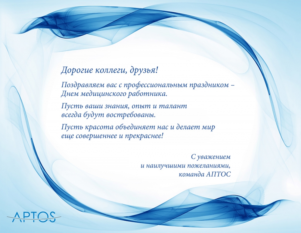 C праздником! С днем медицинского работника!