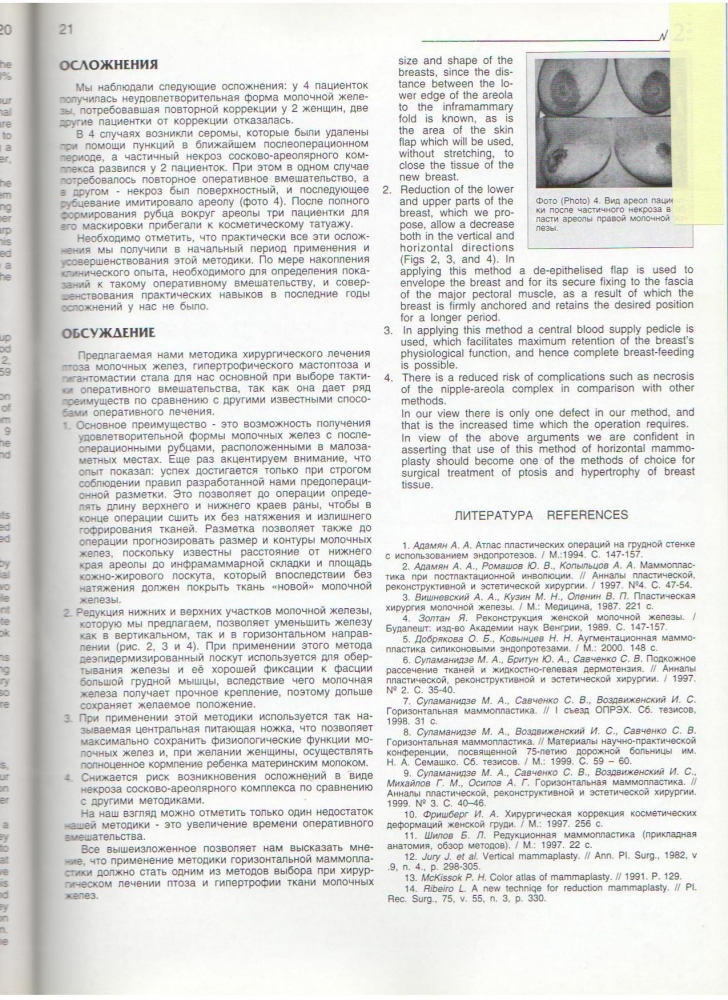 HERALD №2/2001 Горизонт. Маммапластика HERALD №2/2001 Горизонт. Маммапластика