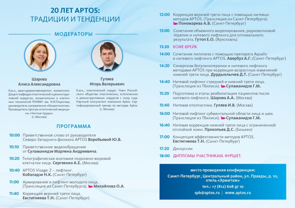 Смотрите конференцию 8 октября в прямом эфире на aptosvideo.com Смотрите конференцию 8 октября в прямом эфире на aptosvideo.com