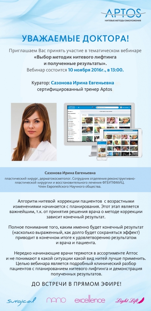 Вебинар с Сазоновой Ириной Евгеньевной