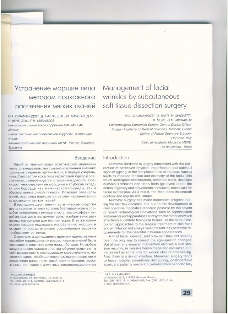 Анналы пластической реконструктивной и эстетической хирургии 3-4-1999