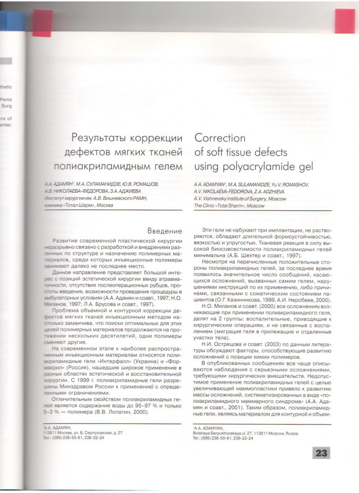 Анналы пластической реконструктивной и эстетической хирургии 1-2004