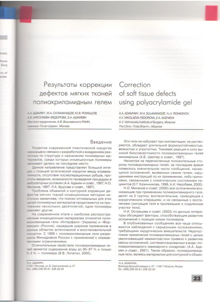 Анналы пластической реконструктивной и эстетической хирургии 1-2004 Анналы пластической реконструктивной и эстетической хирургии 1-2004