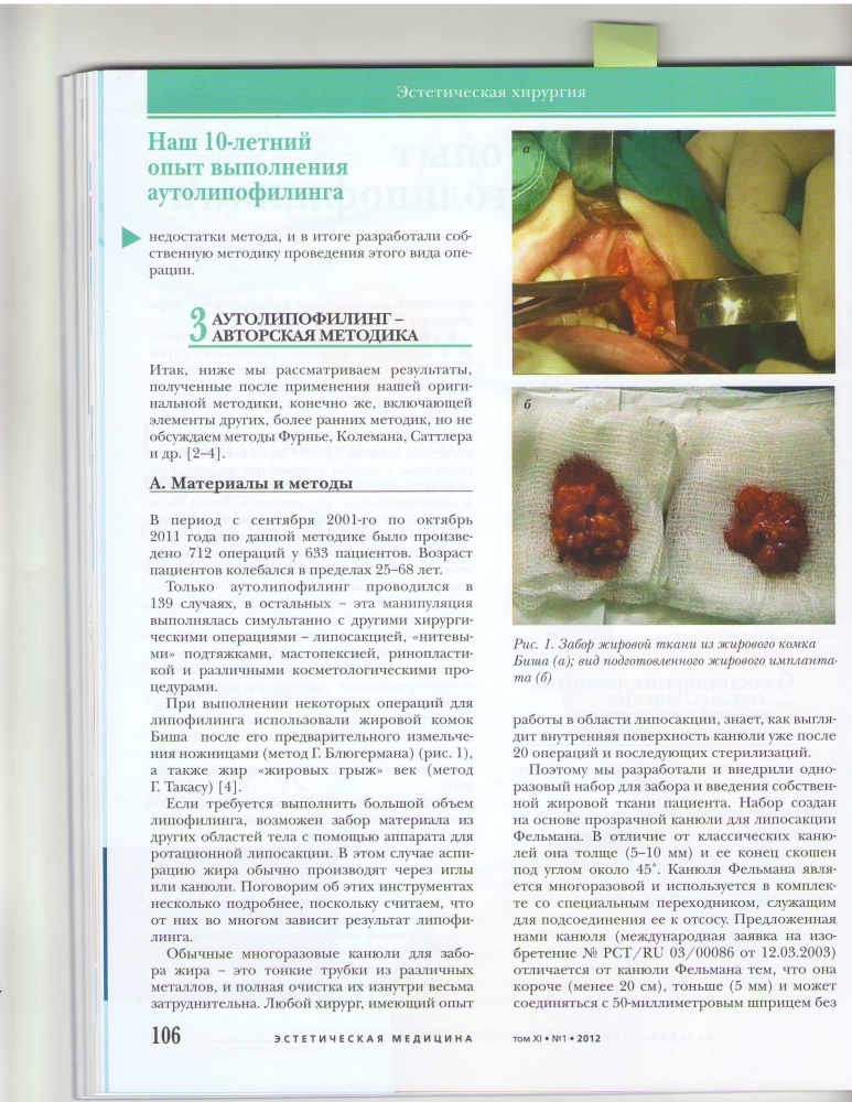 Вестник эстетической медицины, т.20, №1 / 2012