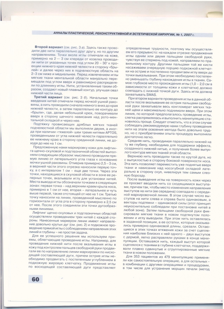 Анналы пластической реконструктивной и эстетической хирургии 1-2007