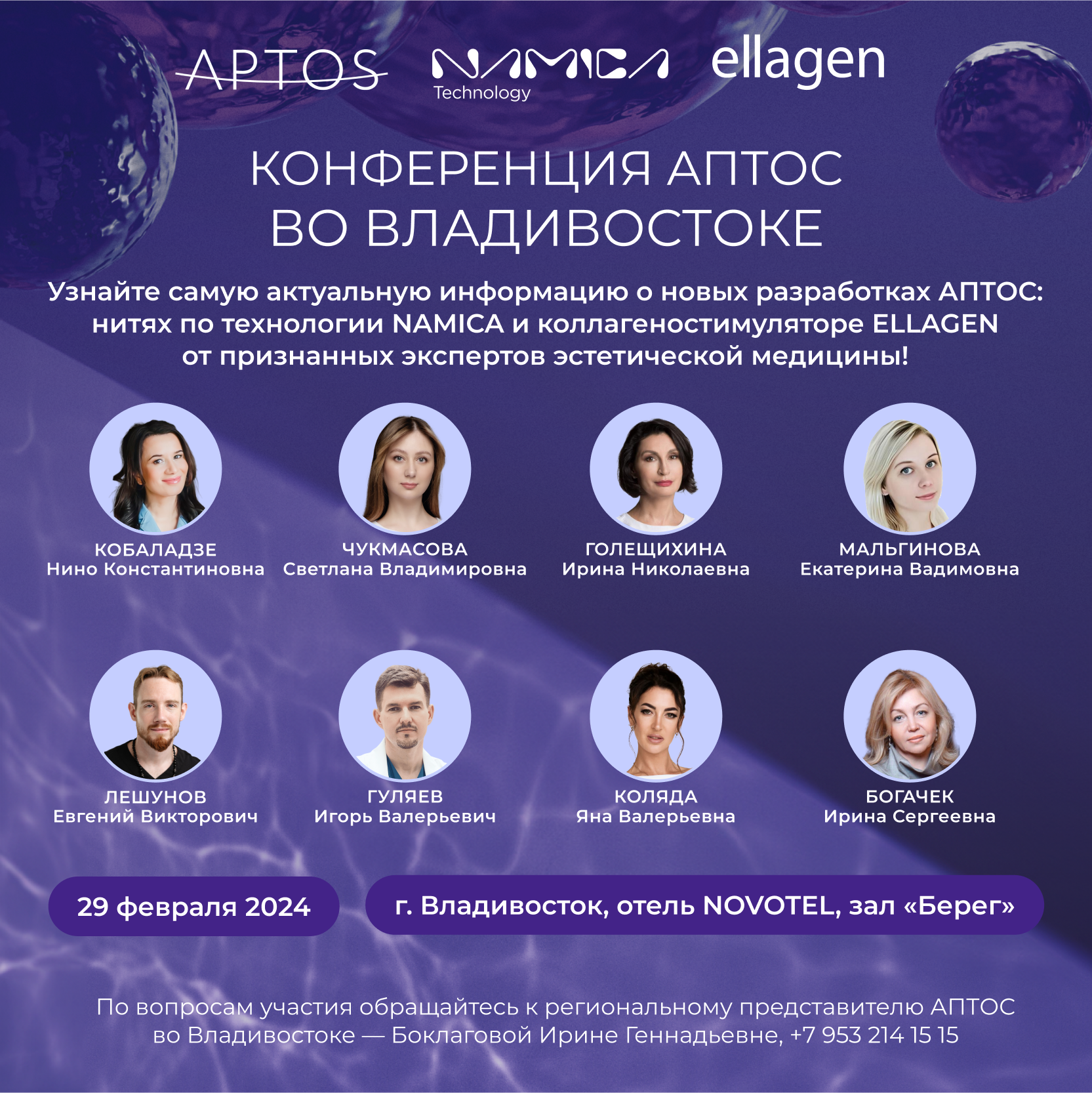 Конференция Владивосток.png