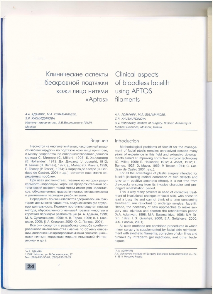 Анналы пластической реконструктивной и эстетической хирургии 2-2002