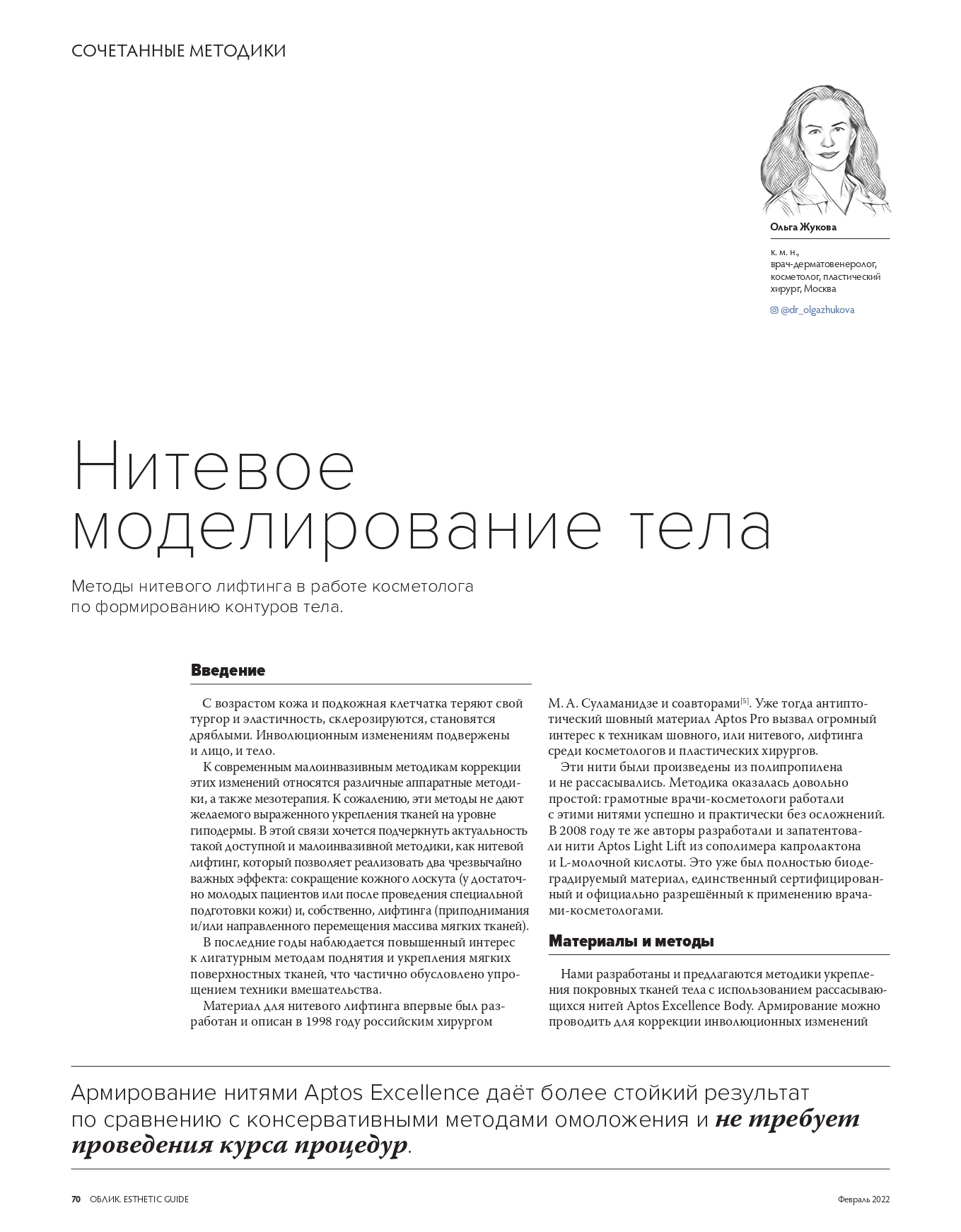 1(45)_Облик_Aptos_page-0002.jpg