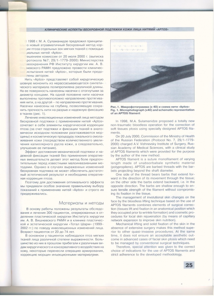 Анналы пластической реконструктивной и эстетической хирургии 2-2002