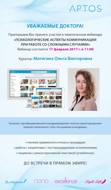 Вебинар Митягиной Ольги Викторовны