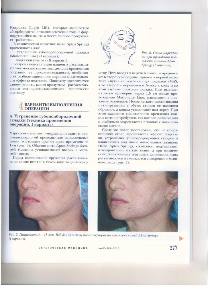 Эстетическая медицина 9-3-2010 Эстетическая медицина 9-3-2010