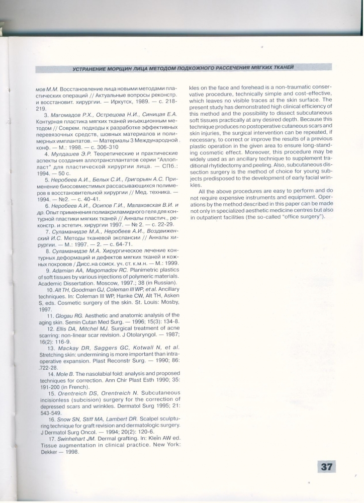 Анналы пластической реконструктивной и эстетической хирургии 3-4-1999