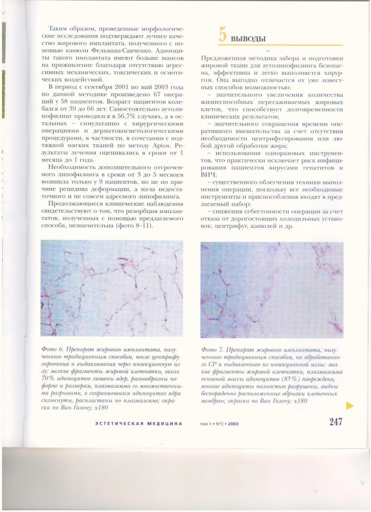 Эстетическая медицина 8-3-2003