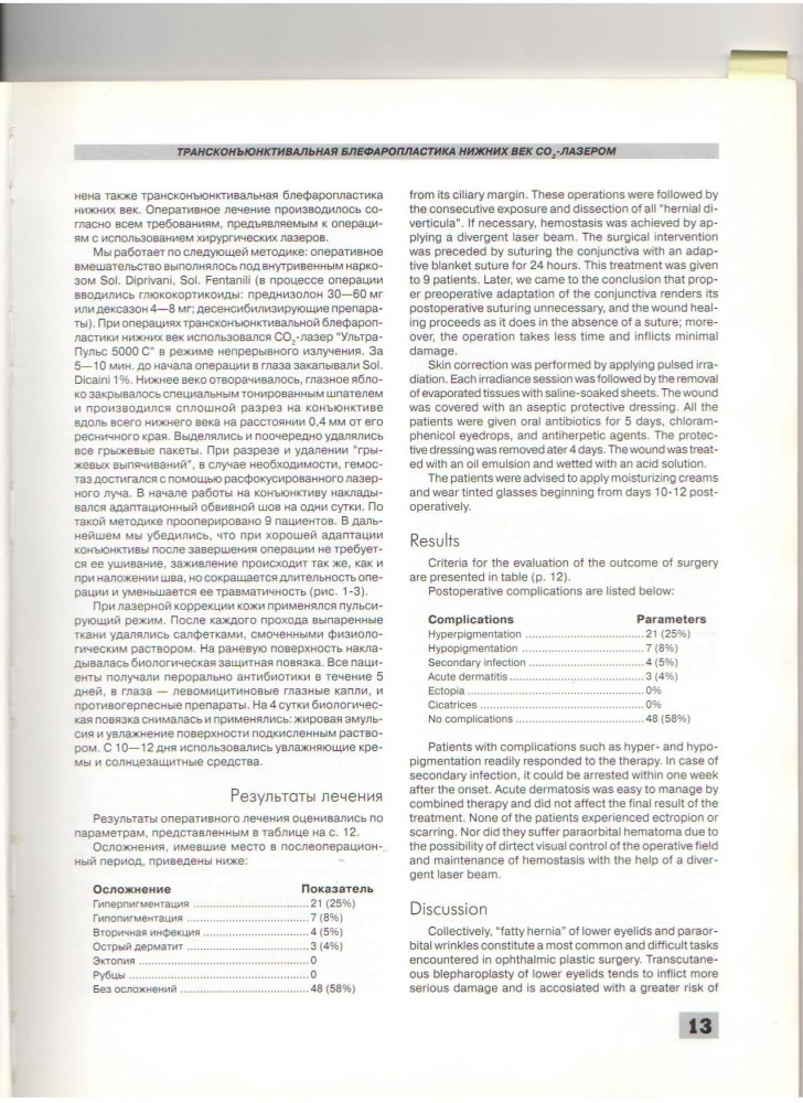 Анналы пластической реконструктивной и эстетической хирургии 4-1998 Анналы пластической реконструктивной и эстетической хирургии 4-1998