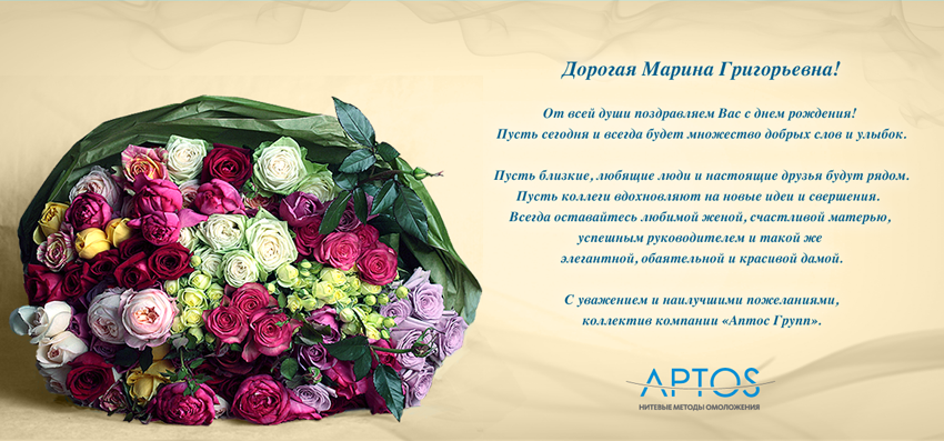 Поздравляем Марину Григорьевну Рунову с Днем рождения! 