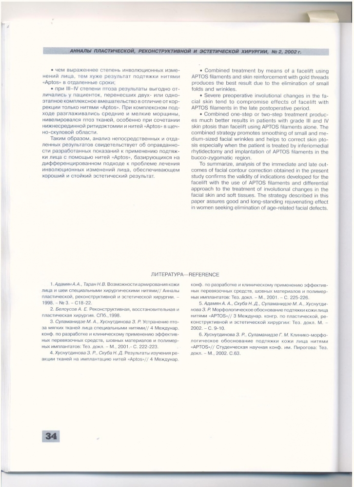 Анналы пластической реконструктивной и эстетической хирургии 2-2002