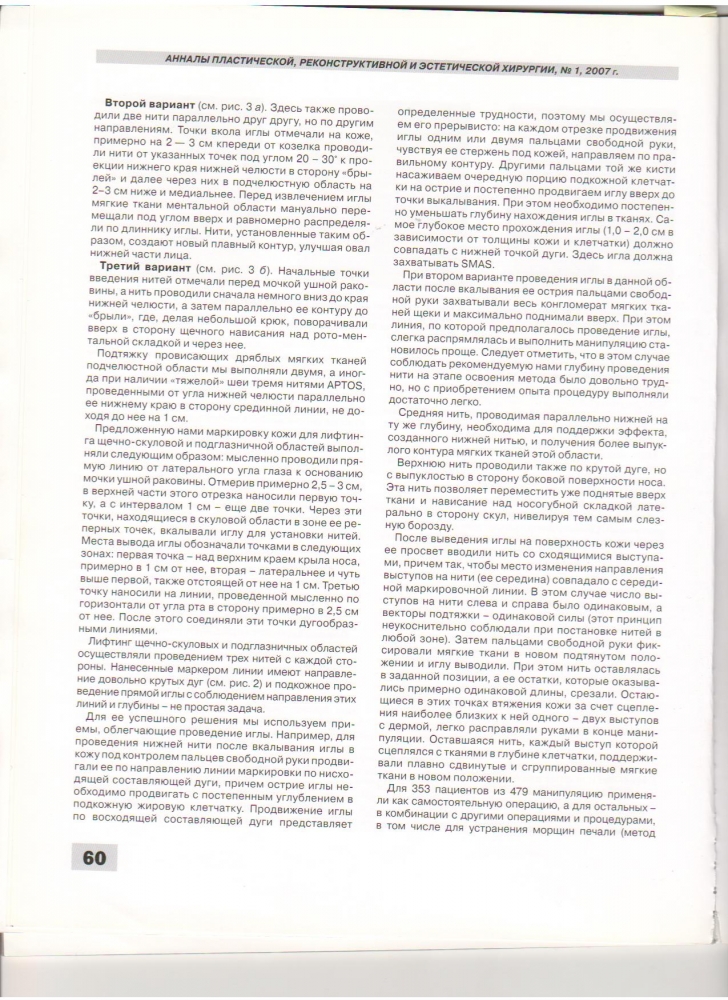 Анналы пластической реконструктивной и эстетической хирургии "1-2007" Анналы пластической реконструктивной и эстетической хирургии "1-2007"