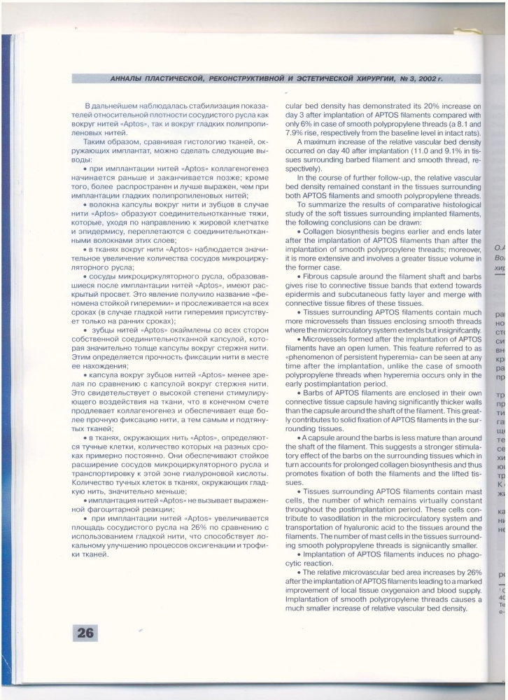 Анналы пластической реконструктивной и эстетической хирургии 3-2002 Анналы пластической реконструктивной и эстетической хирургии 3-2002