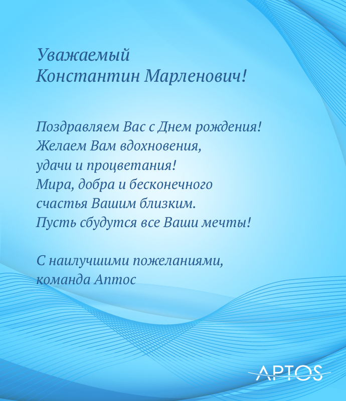 Поздравляем с Днём рождения Константина Марленовича Суламанидзе!
