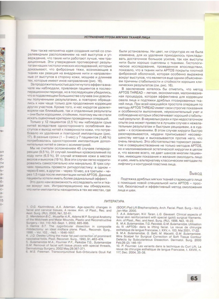Анналы пластической реконструктивной и эстетической хирургии "1-2007"