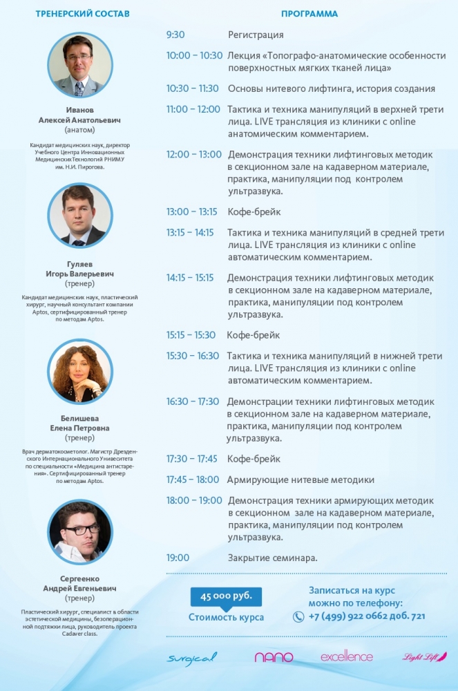 Анатомический курс APTOS. Москва. 22 октября 2016г. 